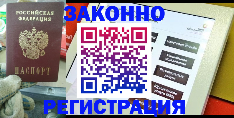 временная регистрация недорого в Коврове